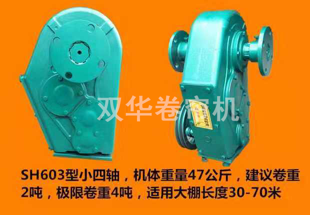 小四軸卷簾機